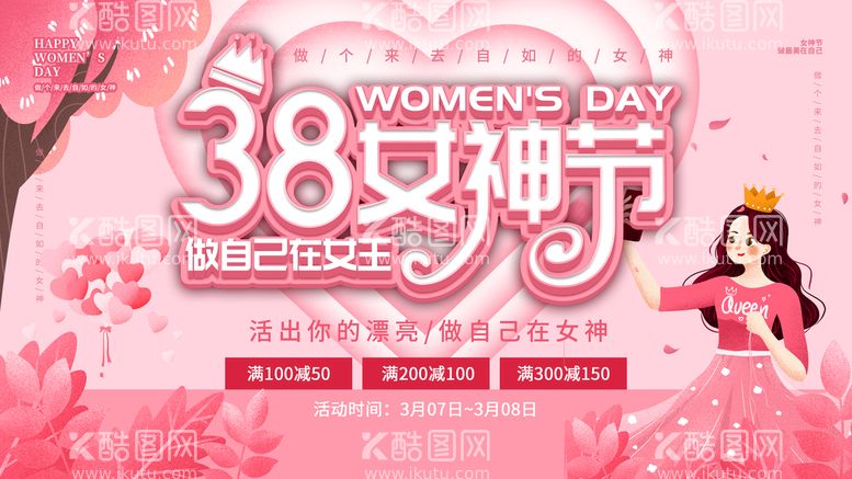 编号：35624710080753529375【酷图网】源文件下载-38妇女节 女神节  三八  