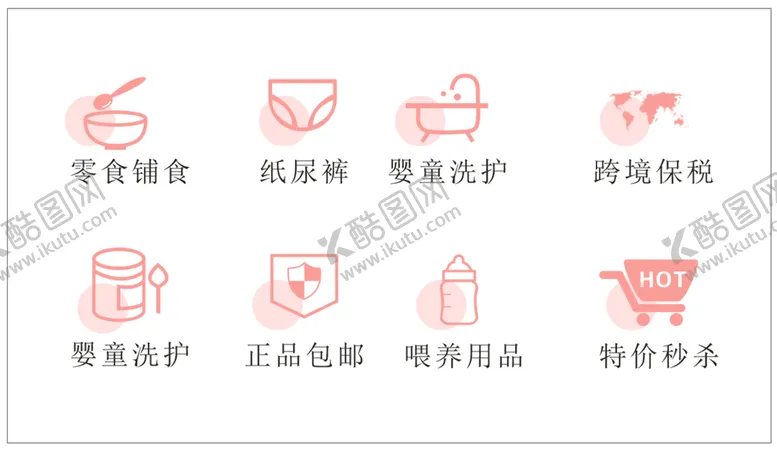 编号：85142301282351378470【酷图网】源文件下载-婴幼儿用品图标