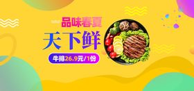 美食BANNER