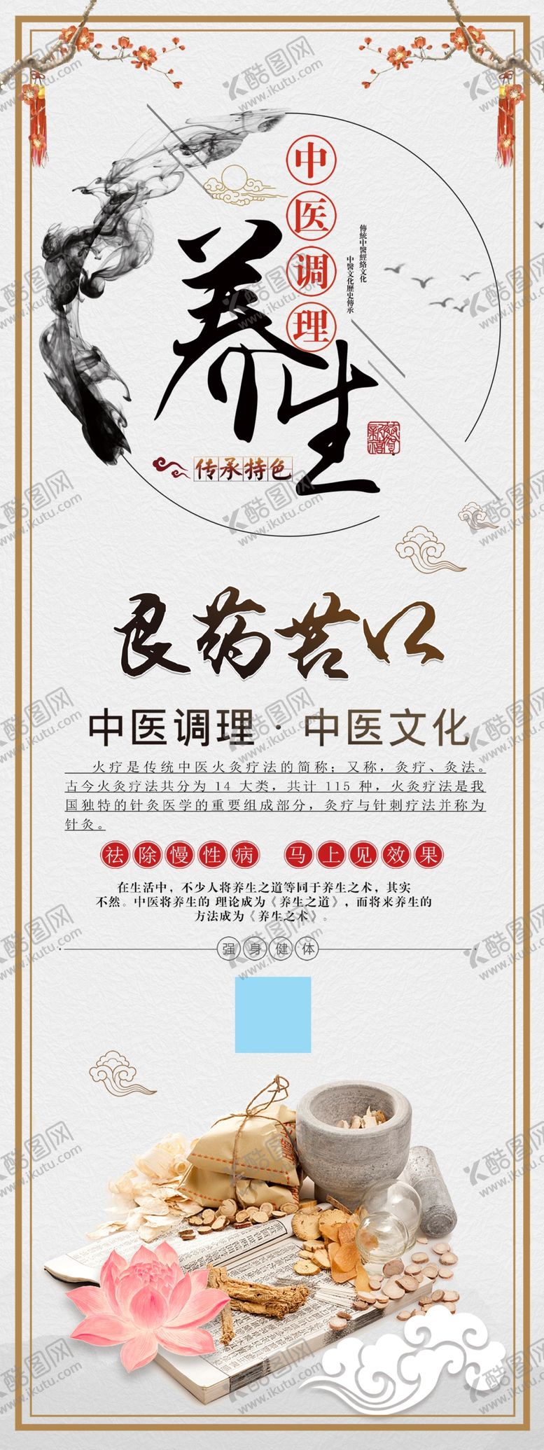 编号：30857804110652418379【酷图网】源文件下载-中医调理养生