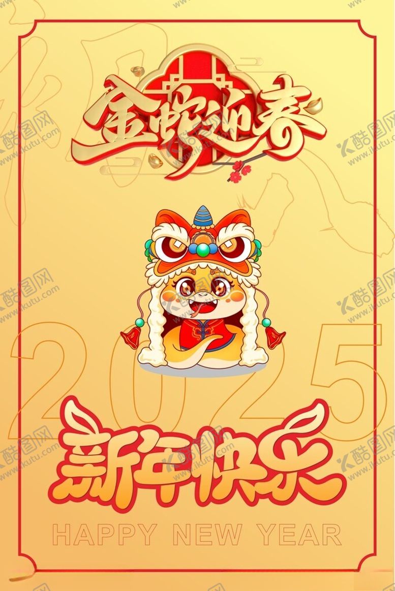 编号：10201603011531285988【酷图网】源文件下载-蛇年新年快乐矢量字创意字