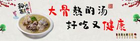 编号：46850209231827269356【酷图网】源文件下载-秘制大骨汤