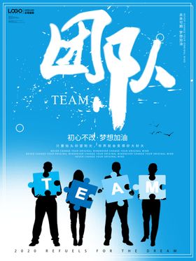 团队