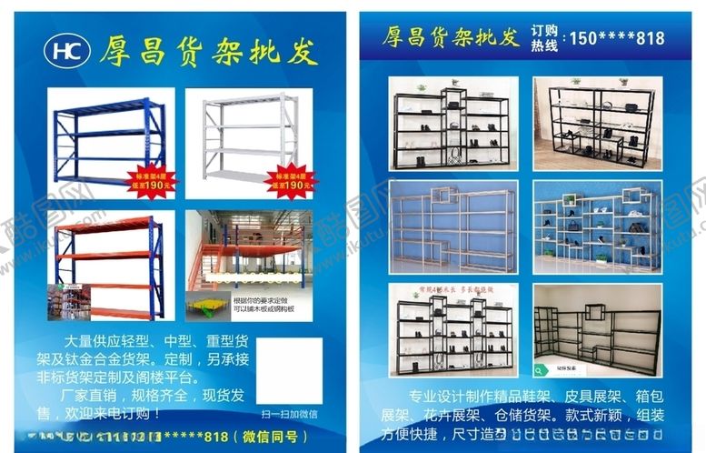 编号：94066210280410014740【酷图网】源文件下载-货架宣传单