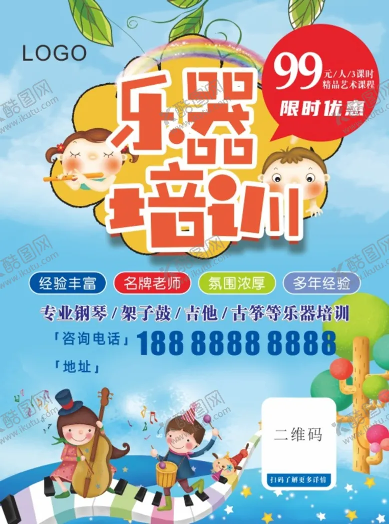 编号：62357409210806497654【酷图网】源文件下载-乐器培训海报