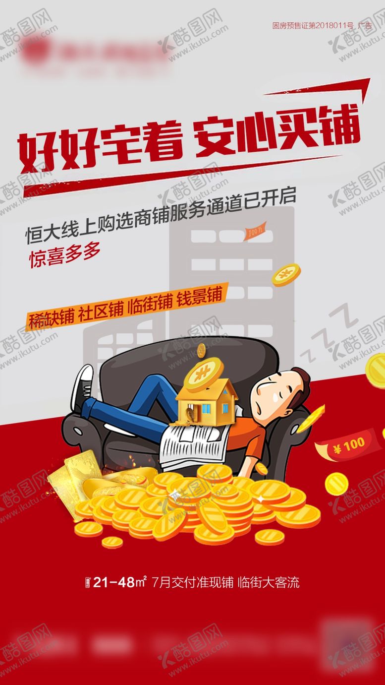 编号：64821410182100072876【酷图网】源文件下载-商铺