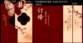 蝴蝶中式订婚宴设计