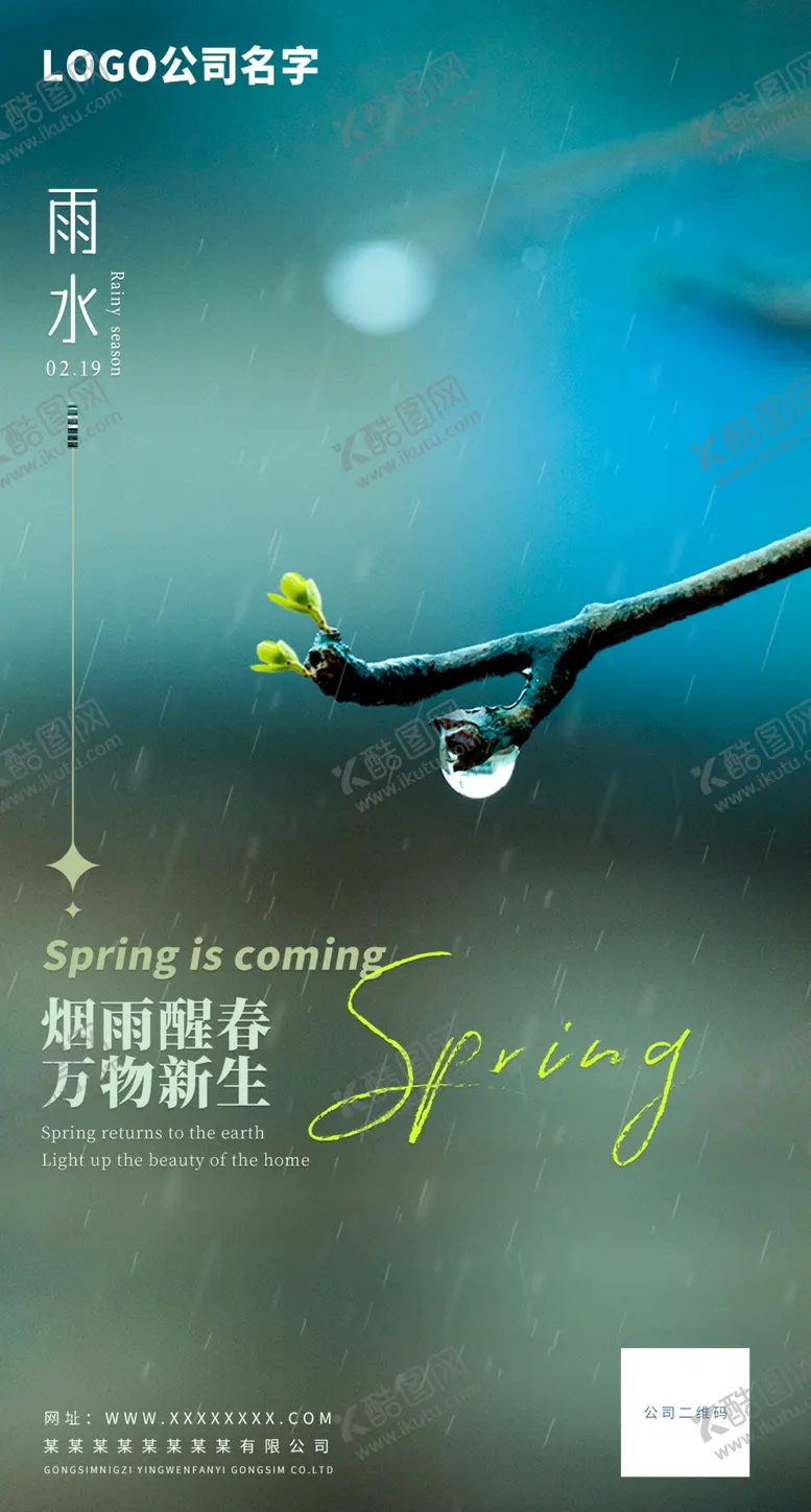 编号：18942301270734106123【酷图网】源文件下载-雨水节气海报