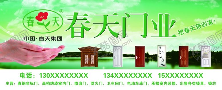 编号：68659002160253503344【酷图网】源文件下载-春天门业门头