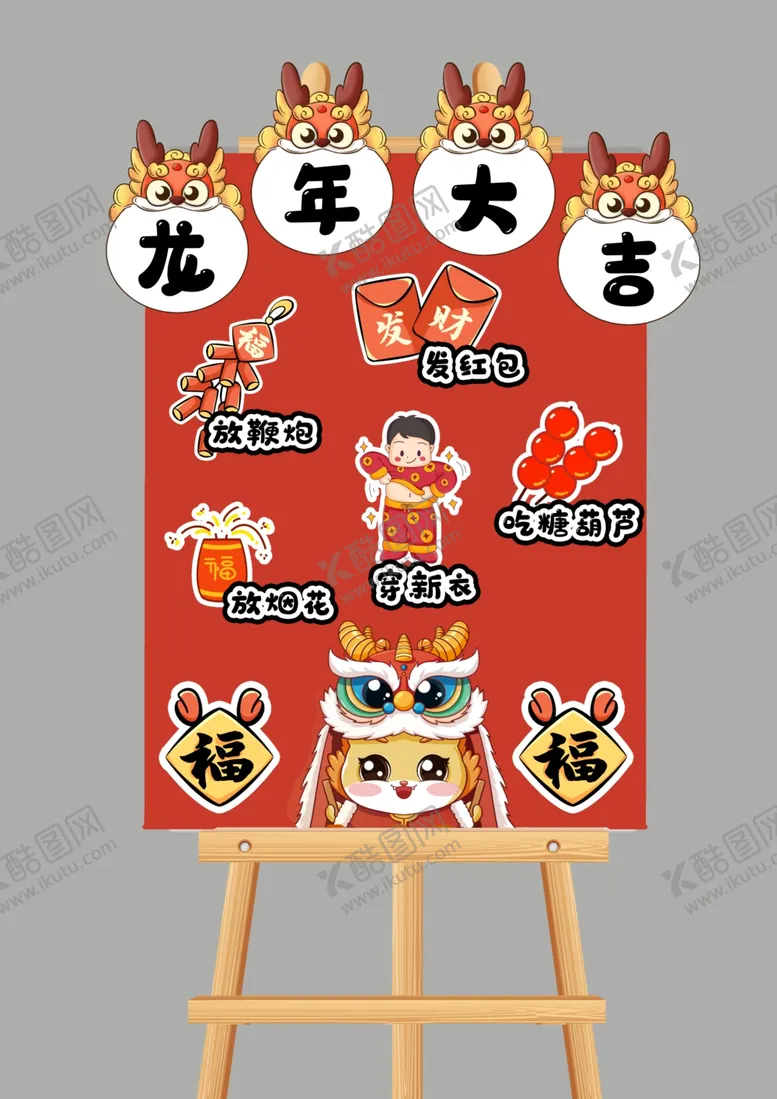 编号：29018901280600213630【酷图网】源文件下载-龙年大吉