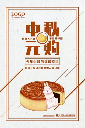 中秋海报