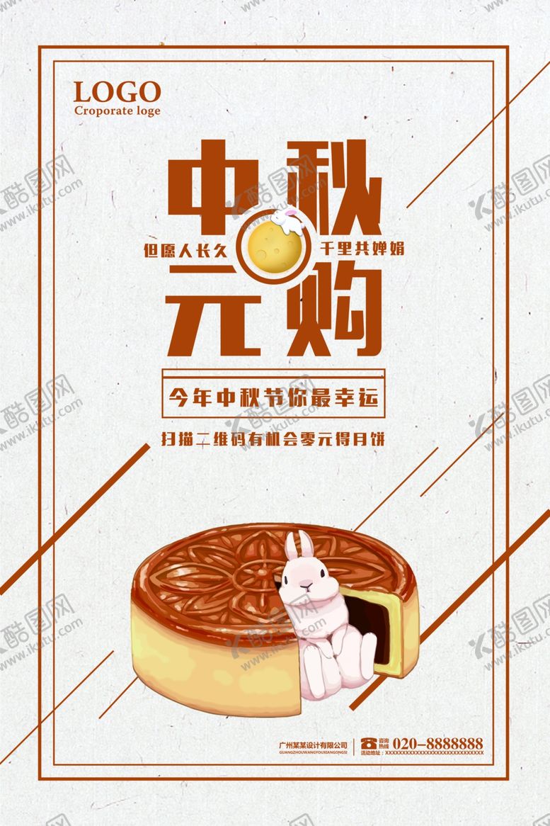 编号：50394805041132139262【酷图网】源文件下载-中秋海报