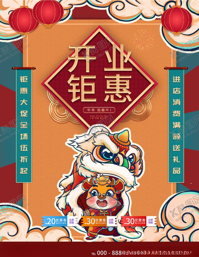 编号：99311404280015262913【酷图网】源文件下载-开业钜惠