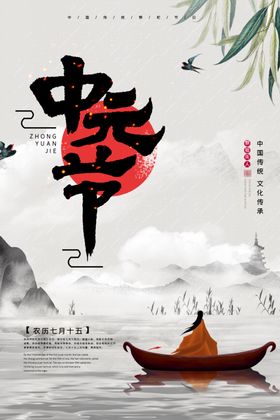 中元节海报