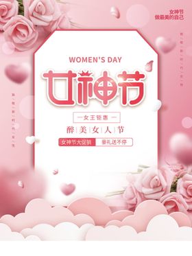 女神节海报