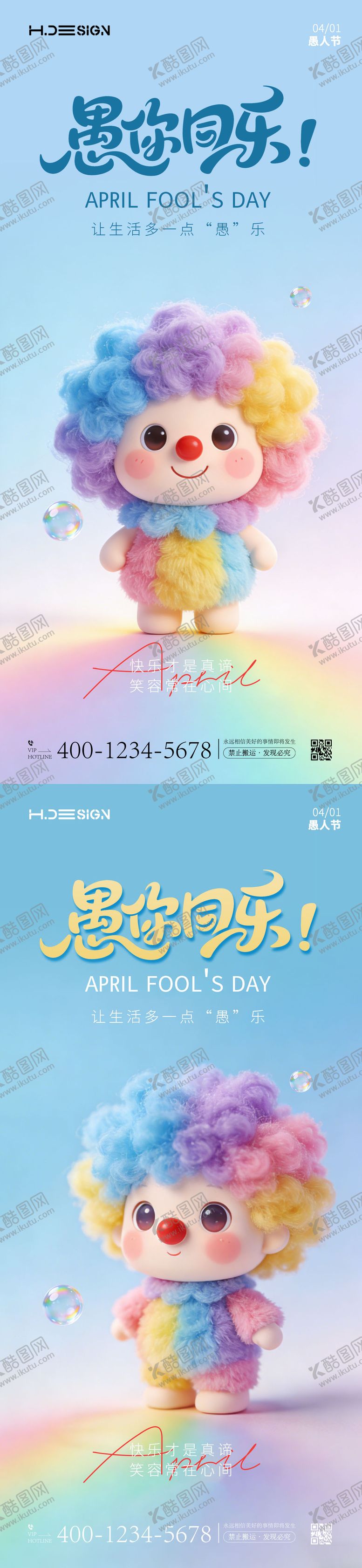 编号：31398903160210121728【酷图网】源文件下载-愚人节海报