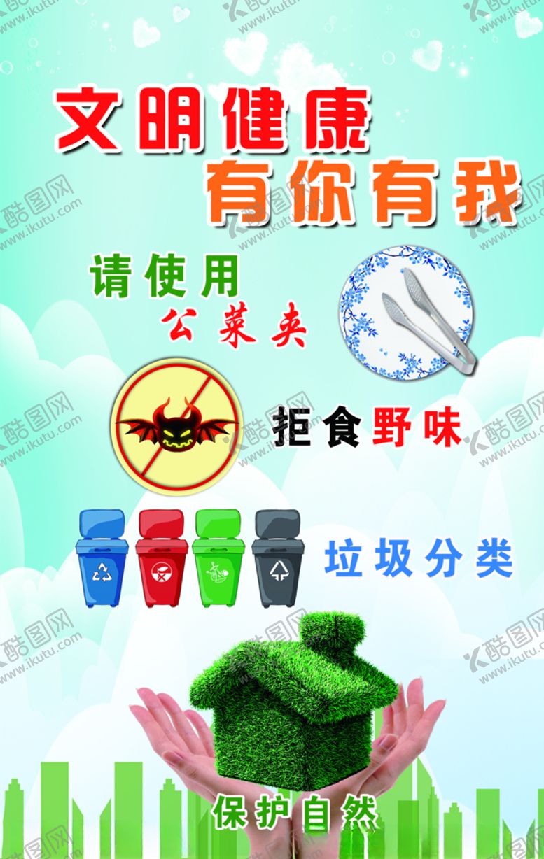 编号：73715709200932317865【酷图网】源文件下载-文明健康有你有我