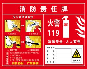 灭火器责任