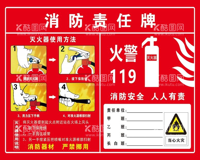 编号：83621711200549235936【酷图网】源文件下载-灭火器责任