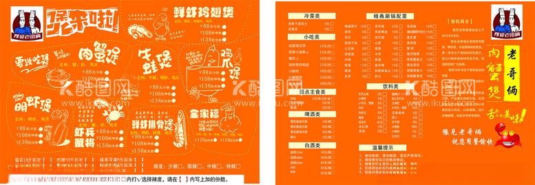 编号：15172512230706136231【酷图网】源文件下载-老哥俩肉蟹煲