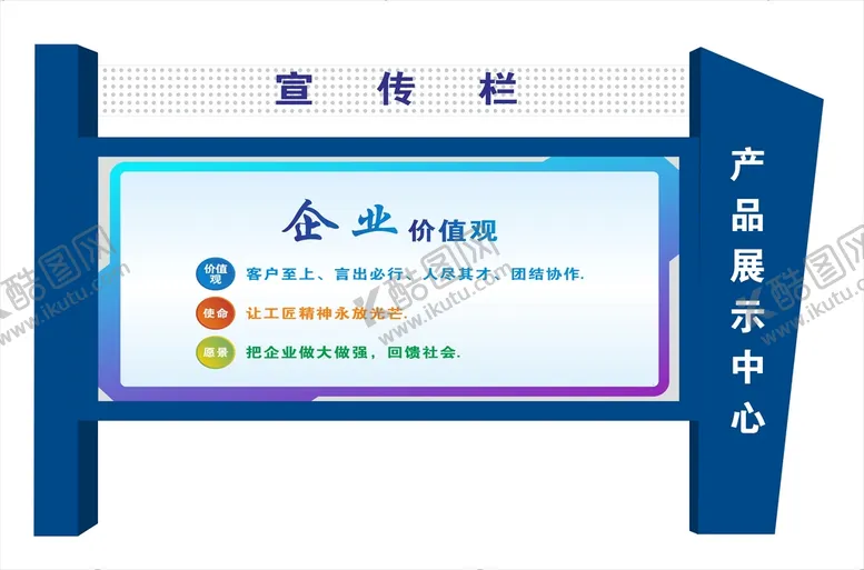 编号：46010201201458375918【酷图网】源文件下载-宣传栏