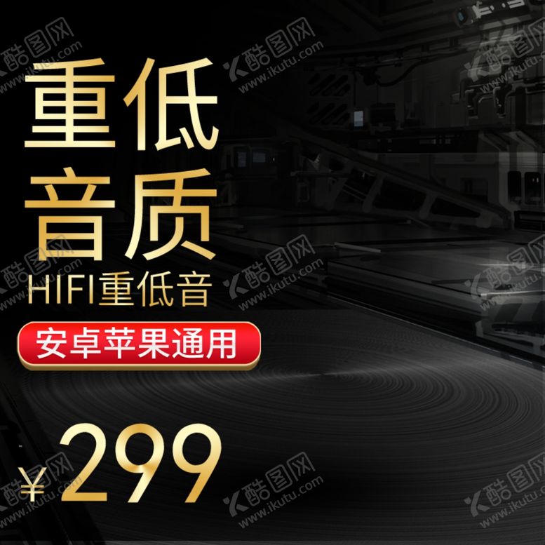 编号：33538806160952397420【酷图网】源文件下载-数码电器耳塞耳麦耳机主图直通车