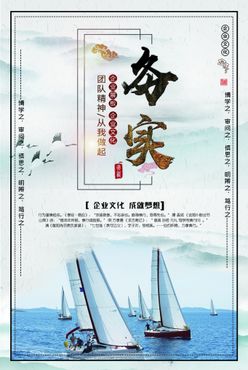 企业文化宣传标语展板海报