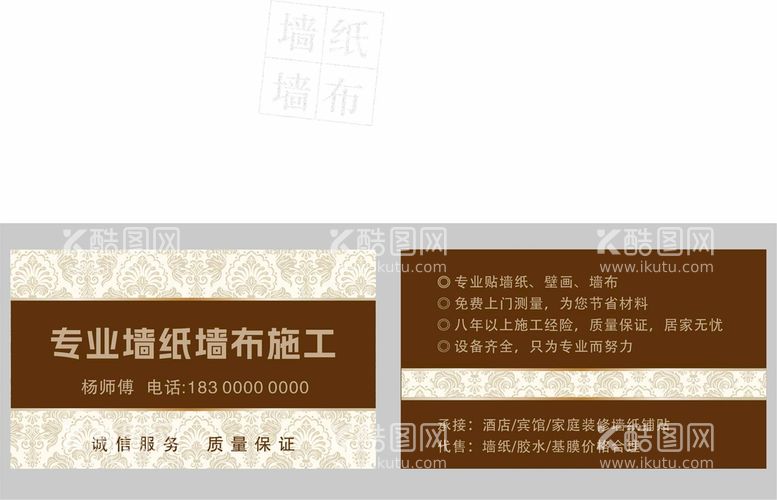 编号：32736911070912494943【酷图网】源文件下载-简约壁纸销售家装名片