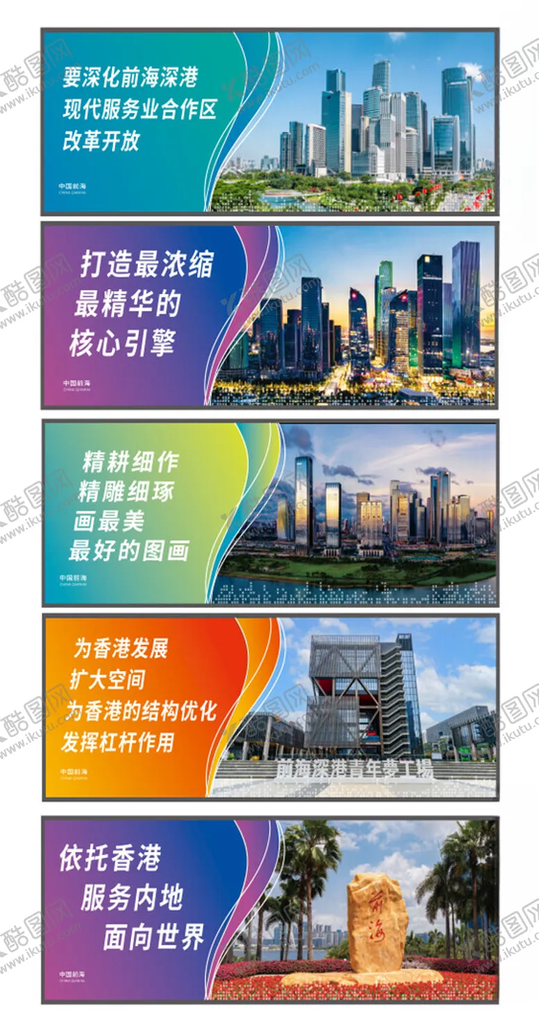 编号：10488702150820551297【酷图网】源文件下载-深圳前海围挡广告