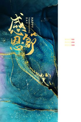 感恩节图片