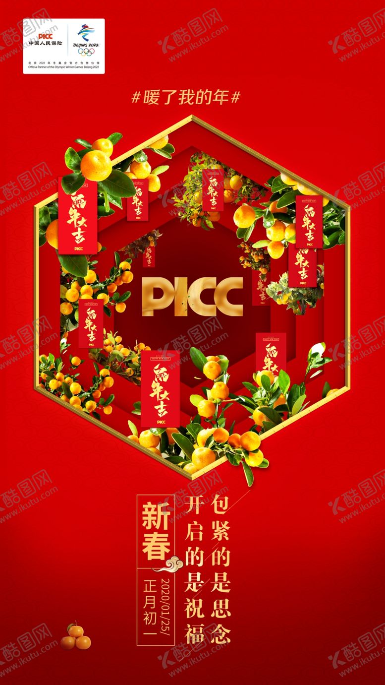 初一海报喜庆红包新年