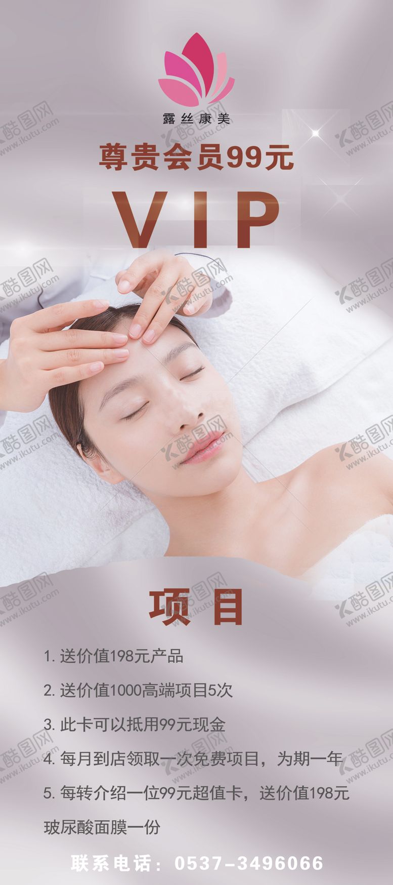 编号：42949010071005345037【酷图网】源文件下载-美容展架