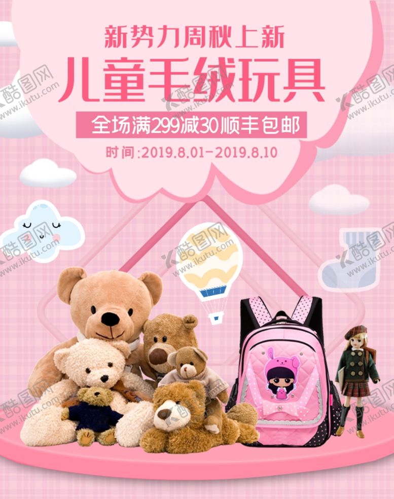 编号：85963406240632527417【酷图网】源文件下载-母婴用品