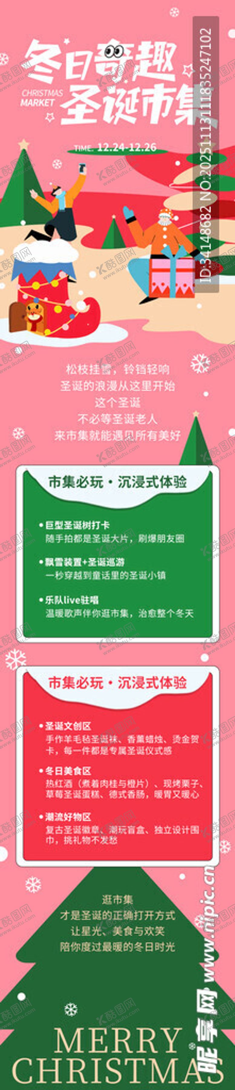 编号：41579411182056149395【酷图网】源文件下载-圣诞主题网页设计素材