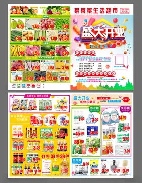 盛大开业宣传超市A3