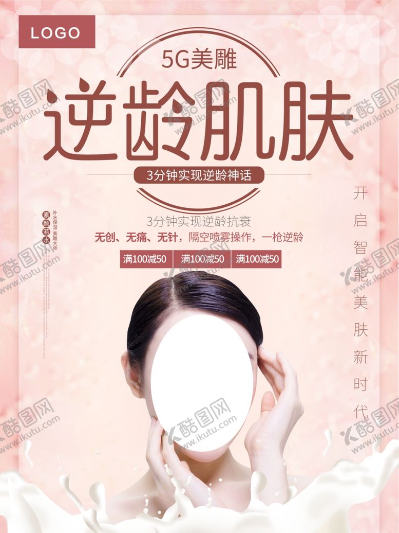 编号：40572107140341233848【酷图网】源文件下载-逆龄肌肤