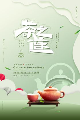 古典茶叶文化茶道文化春茶上市