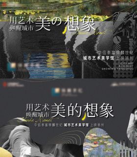 地产莫奈展画展艺术油画美学活动背景板