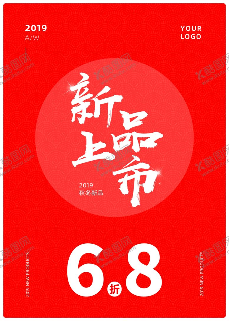 编号：27138209170202385185【酷图网】源文件下载-新品上市