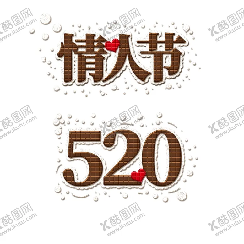 编号：21604103141146546024【酷图网】源文件下载-情人节