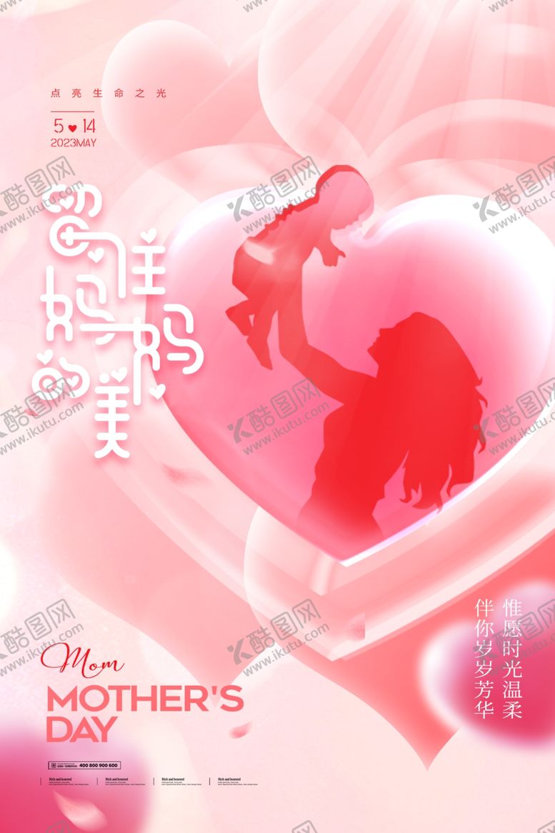 编号：96117206162135394803【酷图网】源文件下载-感恩母爱温馨母亲节画面
