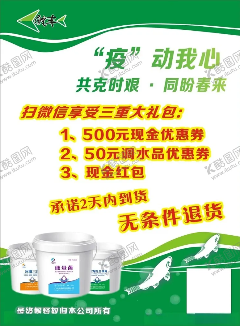 编号：63310602151835239880【酷图网】源文件下载-鱼饲料海报