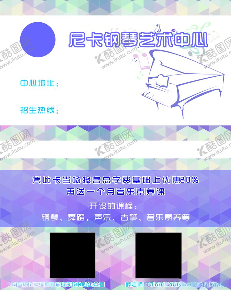 编号：67369909291114359668【酷图网】源文件下载-钢琴培训名片