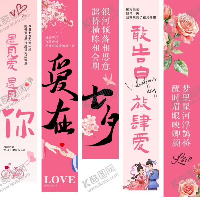 编号：92791010121747288350【酷图网】源文件下载-爱在七夕浪漫告白美陈