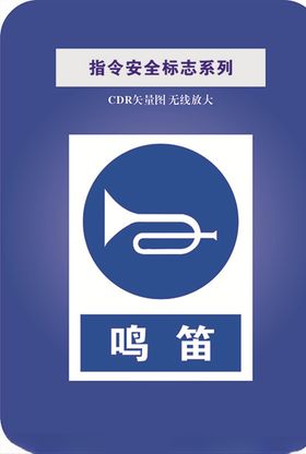 鸣笛