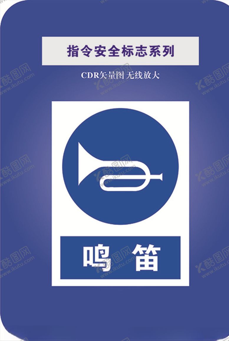 编号：82852309291417481000【酷图网】源文件下载-鸣笛