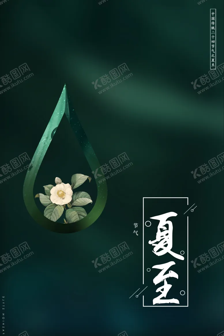 编号：90903806250003267906【酷图网】源文件下载-立夏素材