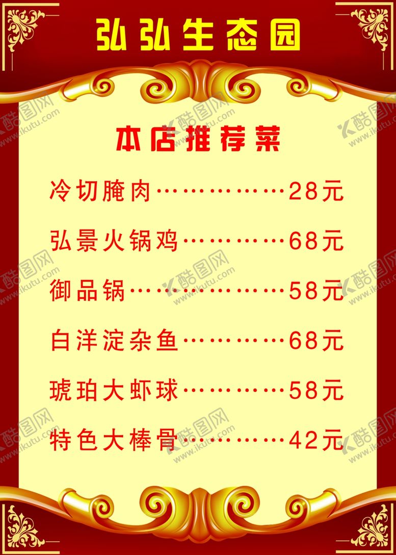 编号：28870507051606285274【酷图网】源文件下载-饭店桌签