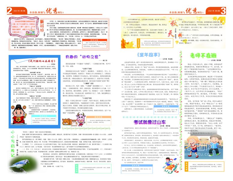 编号：23189609251752595207【酷图网】源文件下载-学生手抄报