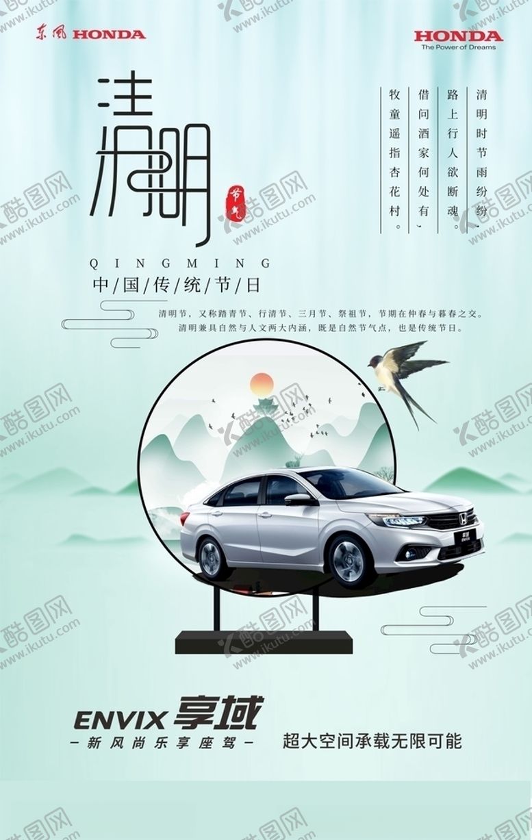 编号：26085810022041148161【酷图网】源文件下载-清明汽车